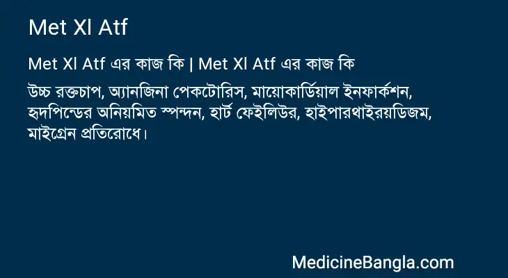 Met Xl Atf in Bangla