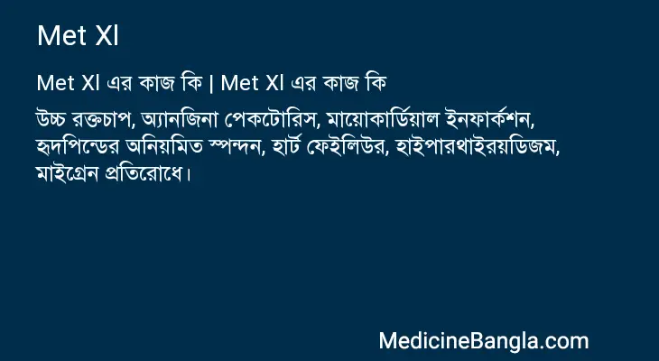 Met Xl in Bangla