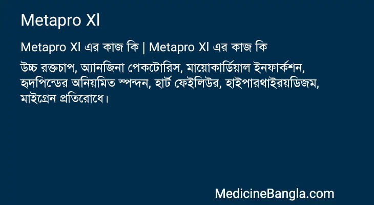 Metapro Xl in Bangla