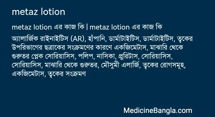 metaz lotion in Bangla