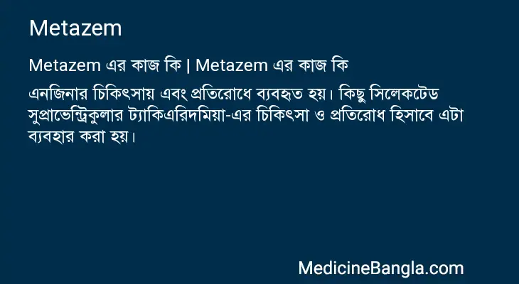 Metazem in Bangla