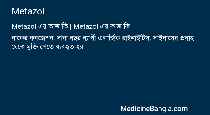 Metazol in Bangla