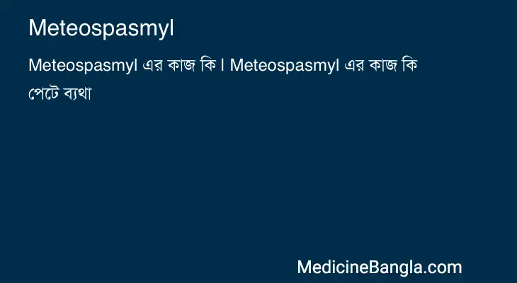 Meteospasmyl in Bangla