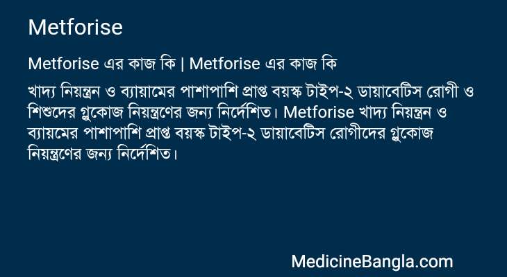 Metforise in Bangla