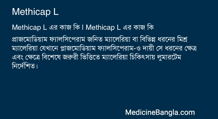 Methicap L in Bangla