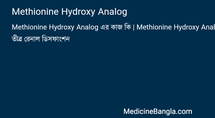 Methionine Hydroxy Analog in Bangla