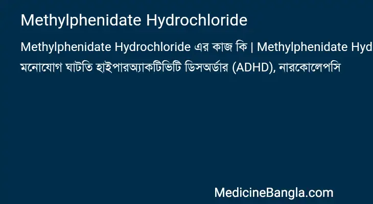 Methylphenidate Hydrochloride in Bangla