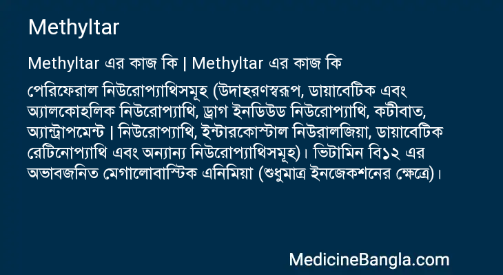 Methyltar in Bangla