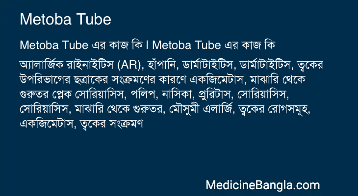 Metoba Tube in Bangla