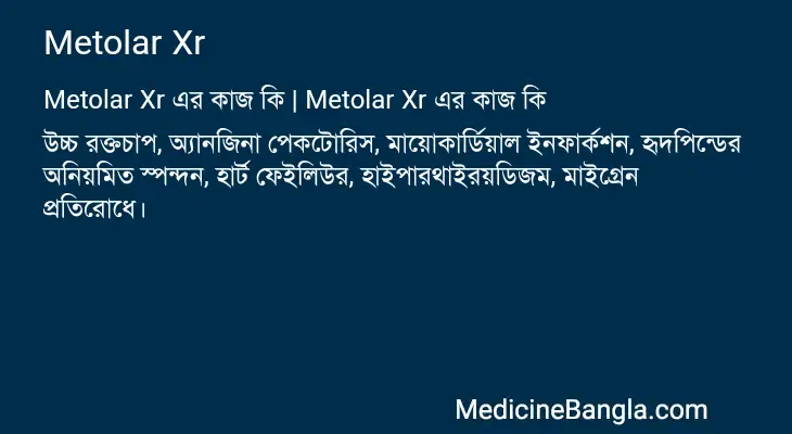 Metolar Xr in Bangla