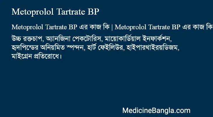 Metoprolol Tartrate BP in Bangla