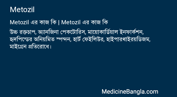 Metozil in Bangla