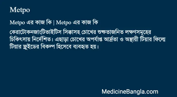 Metpo in Bangla