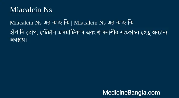 Miacalcin Ns in Bangla