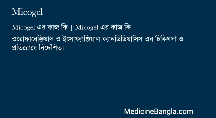 Micogel in Bangla