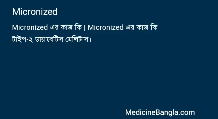 Micronized in Bangla