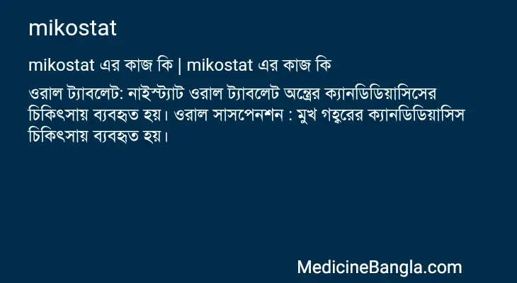 mikostat in Bangla