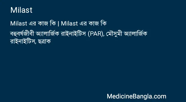 Milast in Bangla