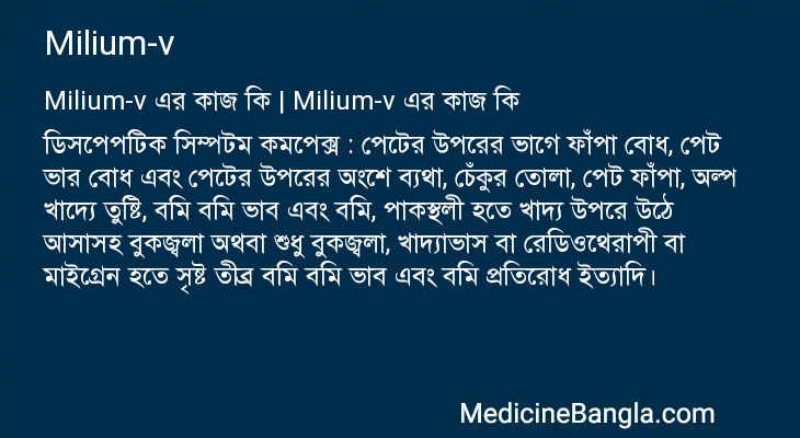 Milium-v in Bangla