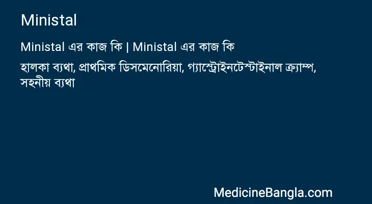 Ministal in Bangla