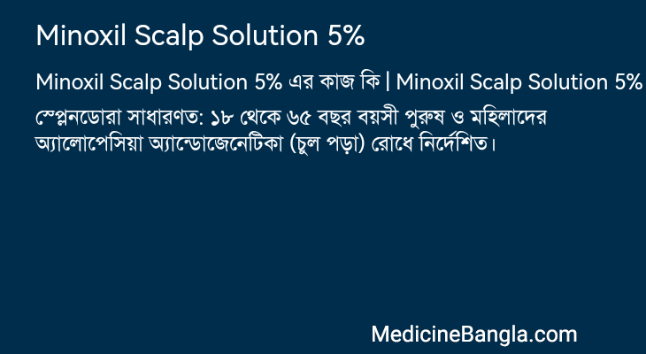 Minoxil Scalp Solution 5% in Bangla