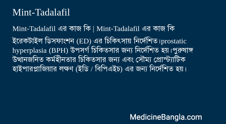 Mint-Tadalafil in Bangla