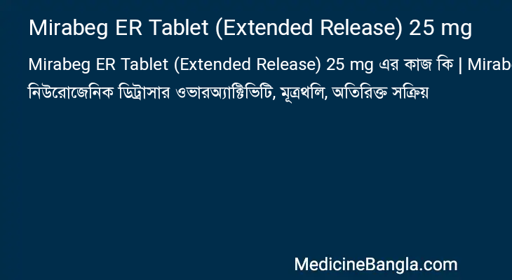 Mirabeg ER Tablet (Extended Release) 25 mg in Bangla