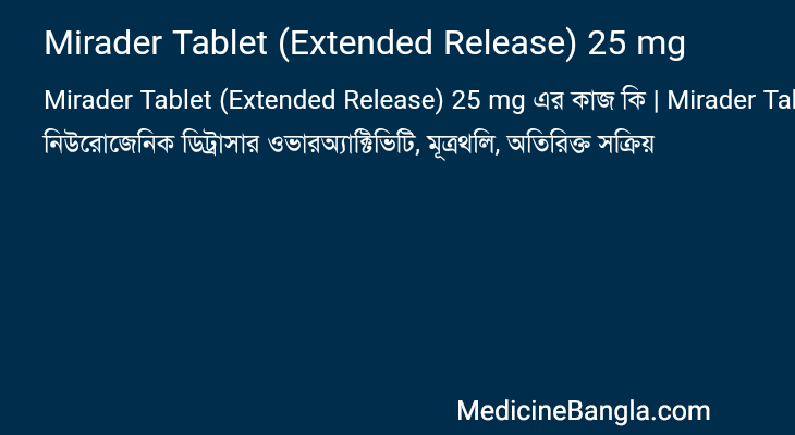 Mirader Tablet (Extended Release) 25 mg in Bangla