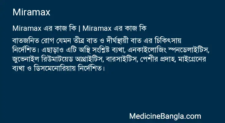 Miramax in Bangla