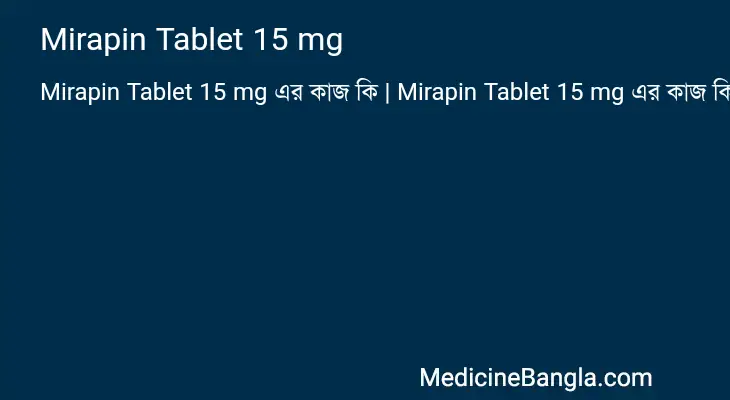 Mirapin Tablet 15 mg in Bangla