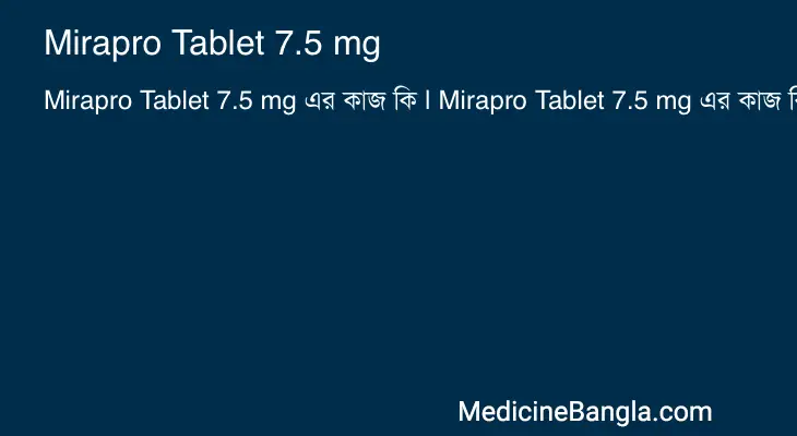 Mirapro Tablet 7.5 mg in Bangla