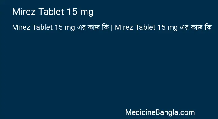 Mirez Tablet 15 mg in Bangla