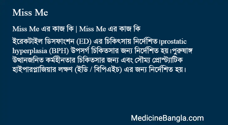 Miss Me in Bangla