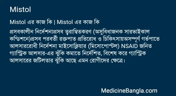 Mistol in Bangla