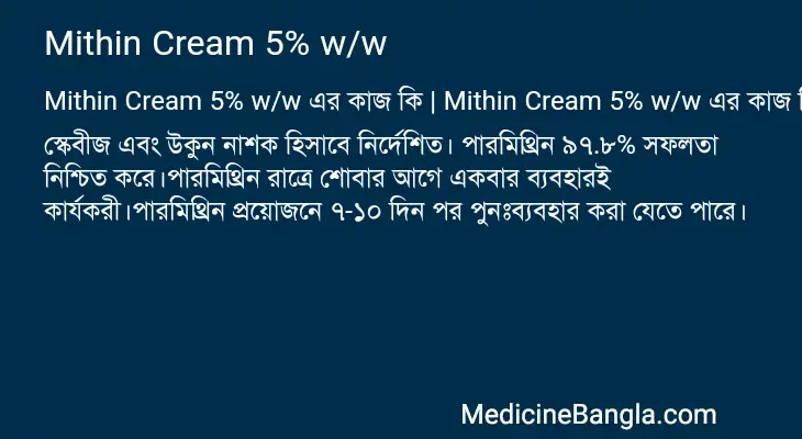 Mithin Cream 5% w/w in Bangla