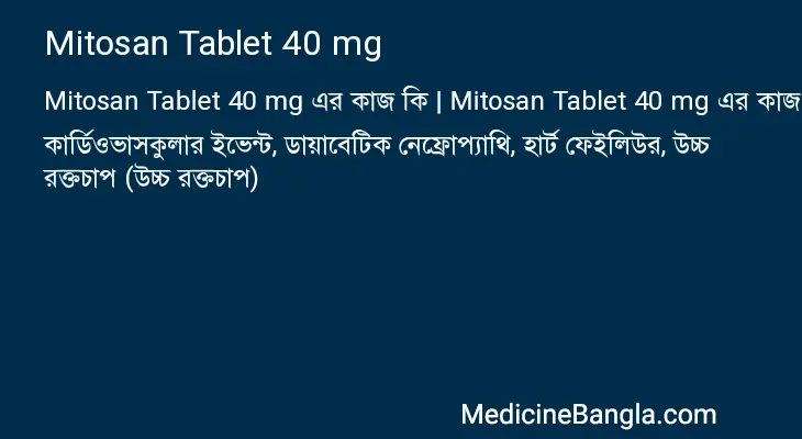 Mitosan Tablet 40 mg in Bangla