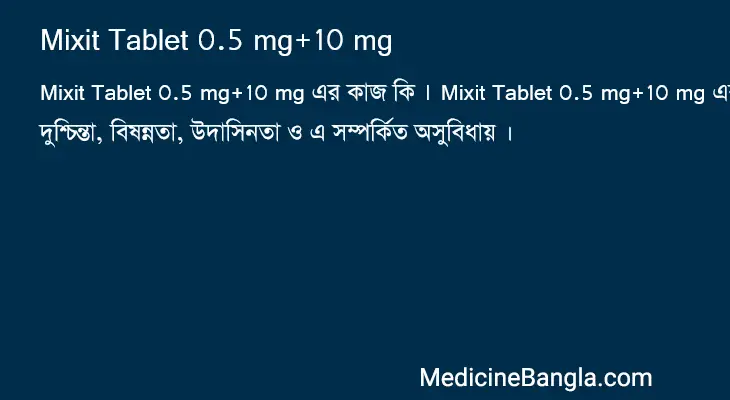 Mixit Tablet 0.5 mg+10 mg in Bangla