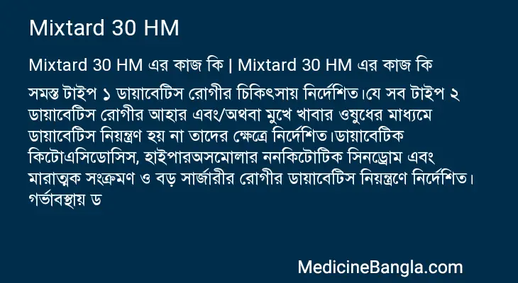 Mixtard 30 HM in Bangla