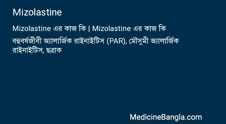 Mizolastine in Bangla