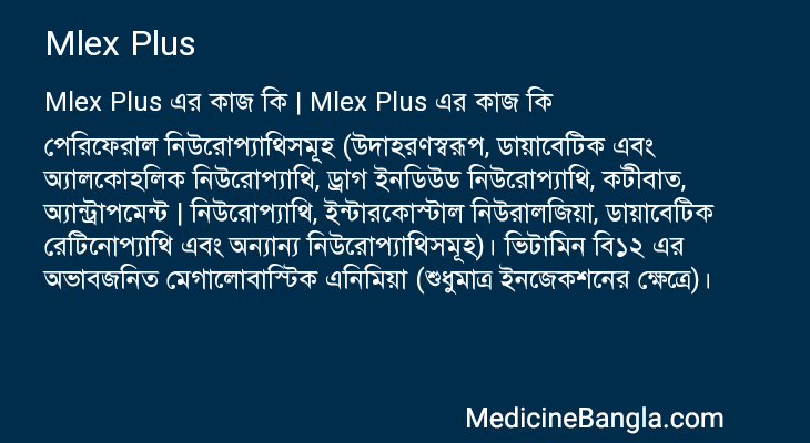 Mlex Plus in Bangla