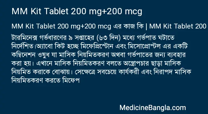 MM Kit Tablet 200 mg+200 mcg in Bangla