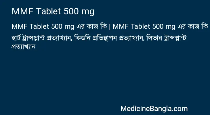 MMF Tablet 500 mg in Bangla