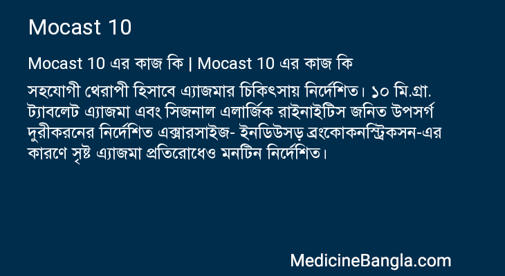 Mocast 10 in Bangla