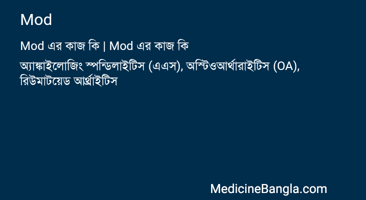 Mod in Bangla