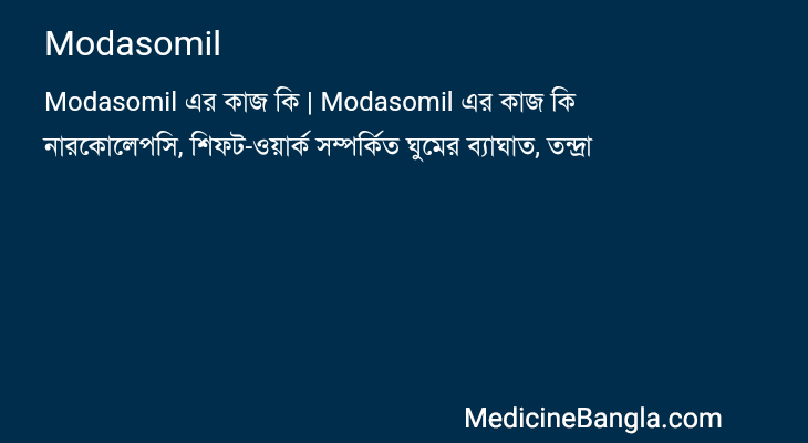 Modasomil in Bangla