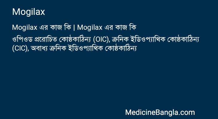 Mogilax in Bangla