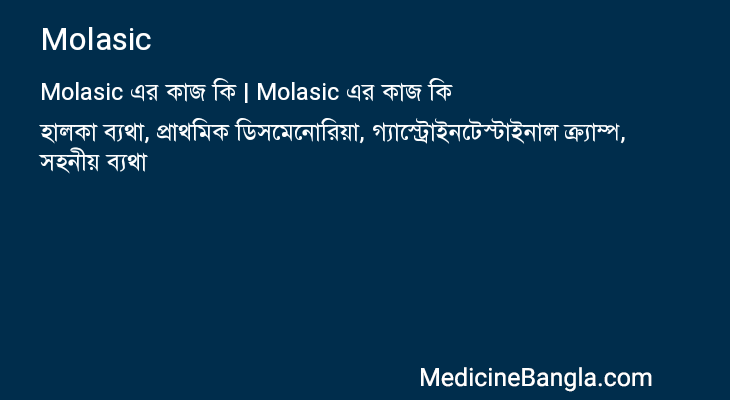 Molasic in Bangla