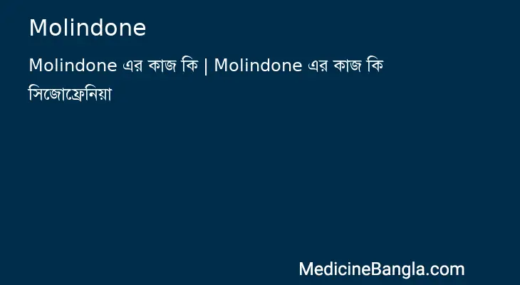 Molindone in Bangla