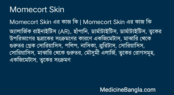 Momecort Skin in Bangla