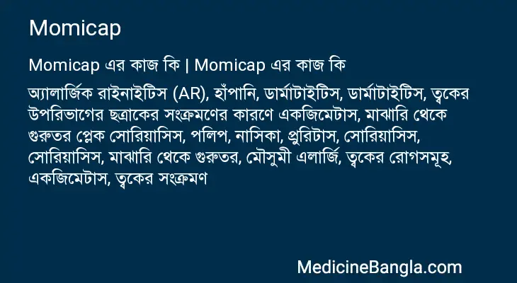 Momicap in Bangla